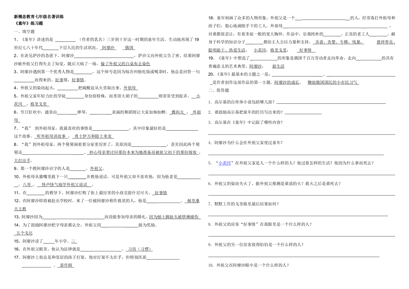 《童年》《昆虫记》练习题(含答案)