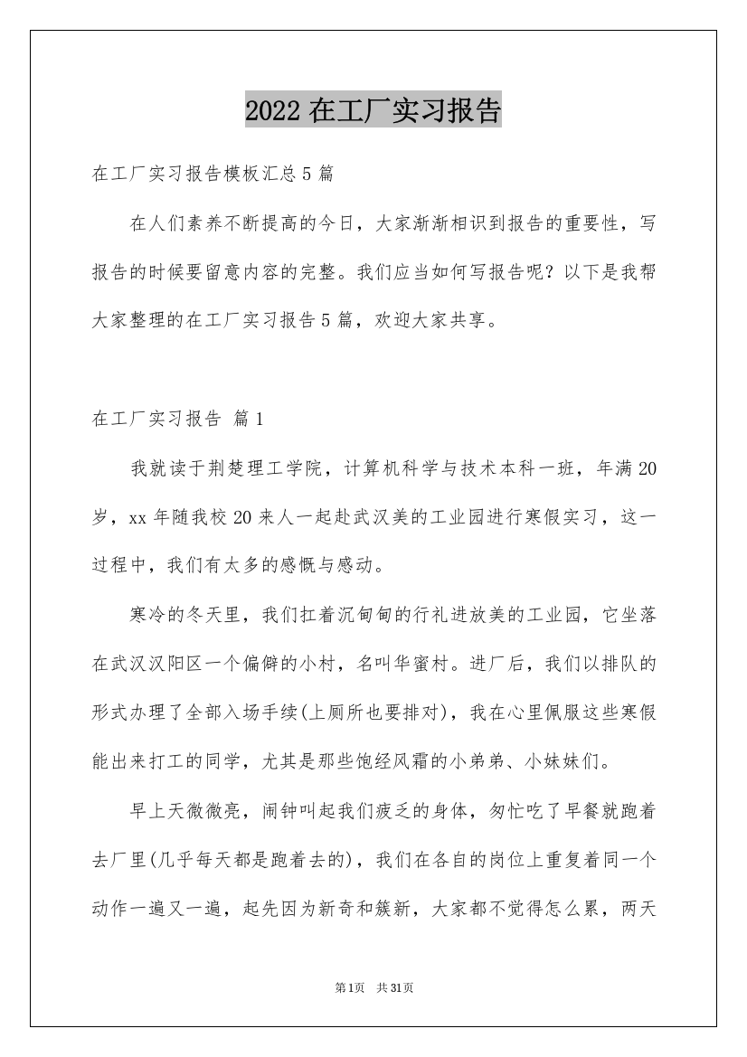 2022在工厂实习报告_89