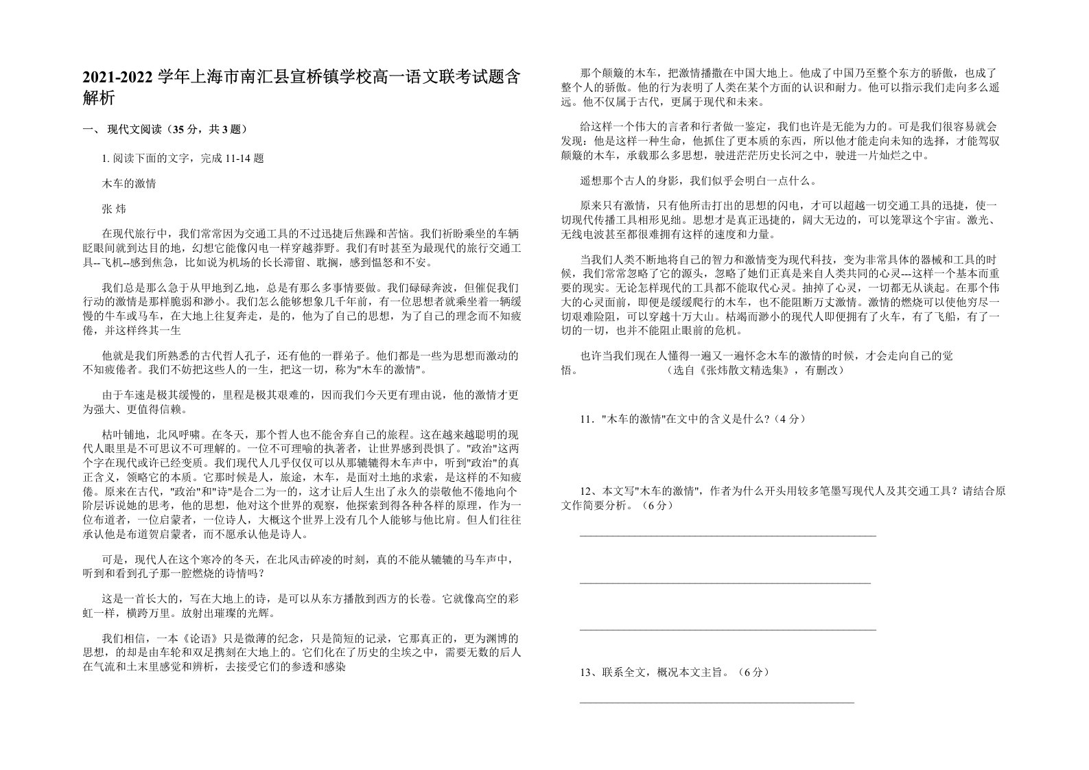 2021-2022学年上海市南汇县宣桥镇学校高一语文联考试题含解析