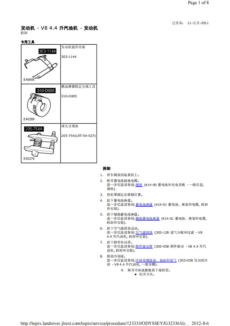 2007-2009年路虎发现3（Discovery3）V8