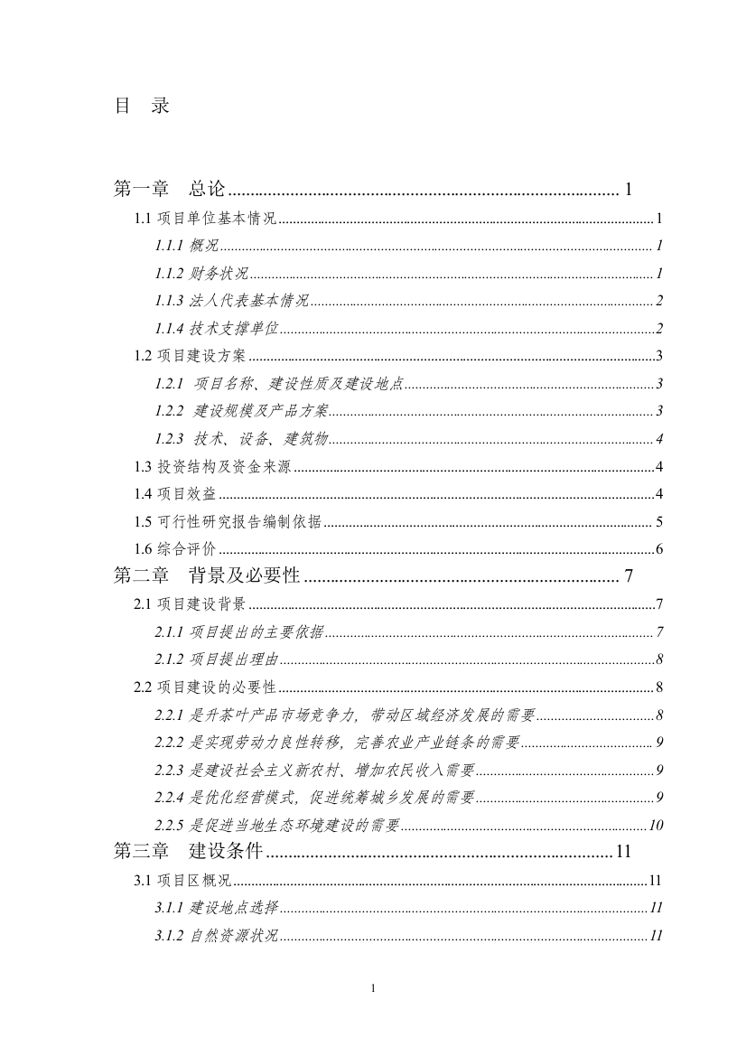 2000吨熟食制品加工扩建项目可行性研究报告