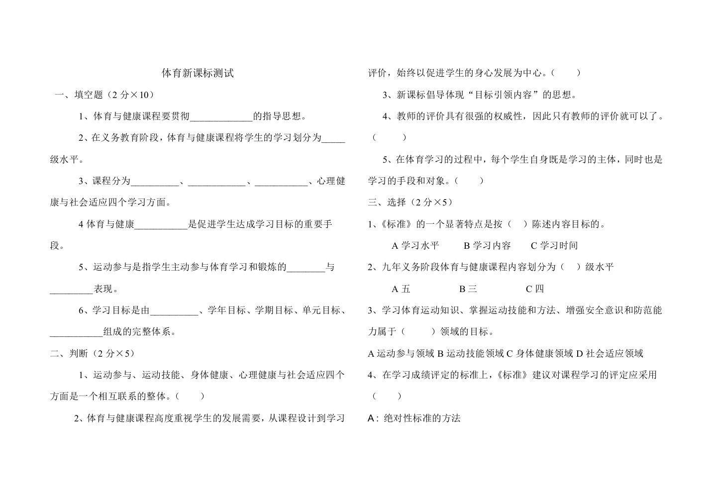 小学体育新课标试卷及答案