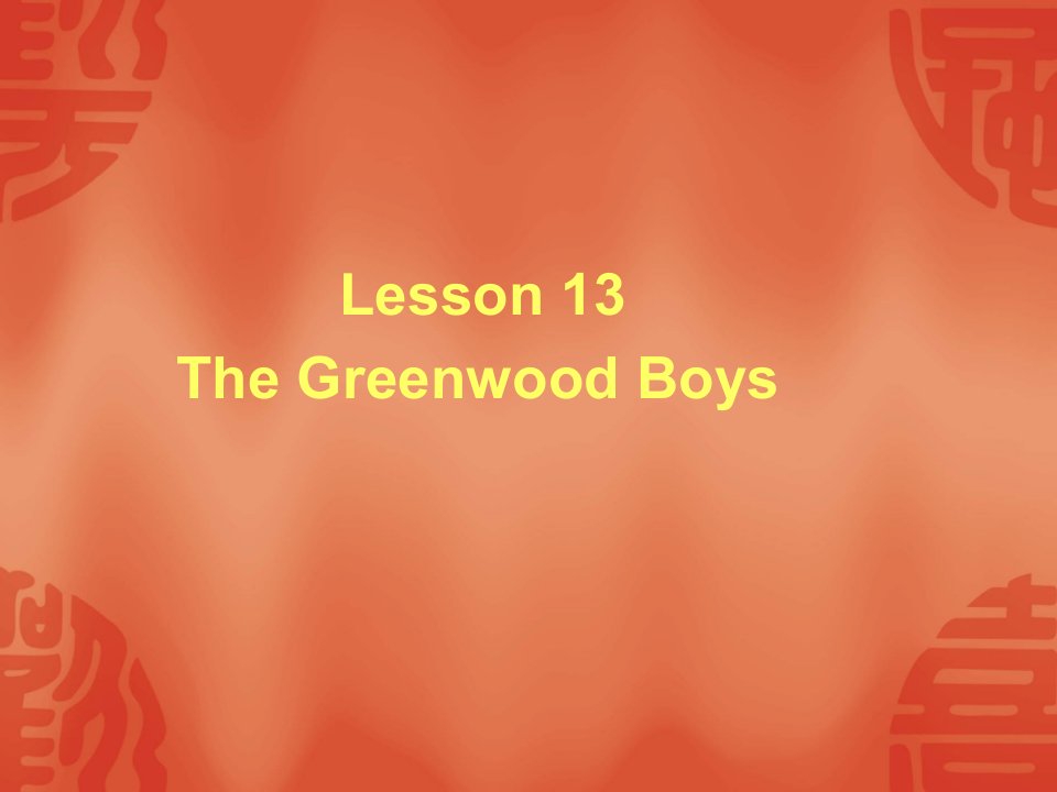 新概念英语第二册第13课_the_greenwood_boys_绿林少年