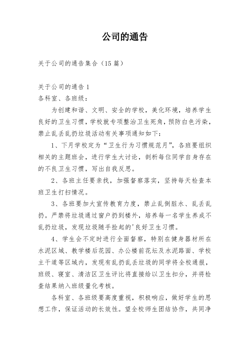 公司的通告_13