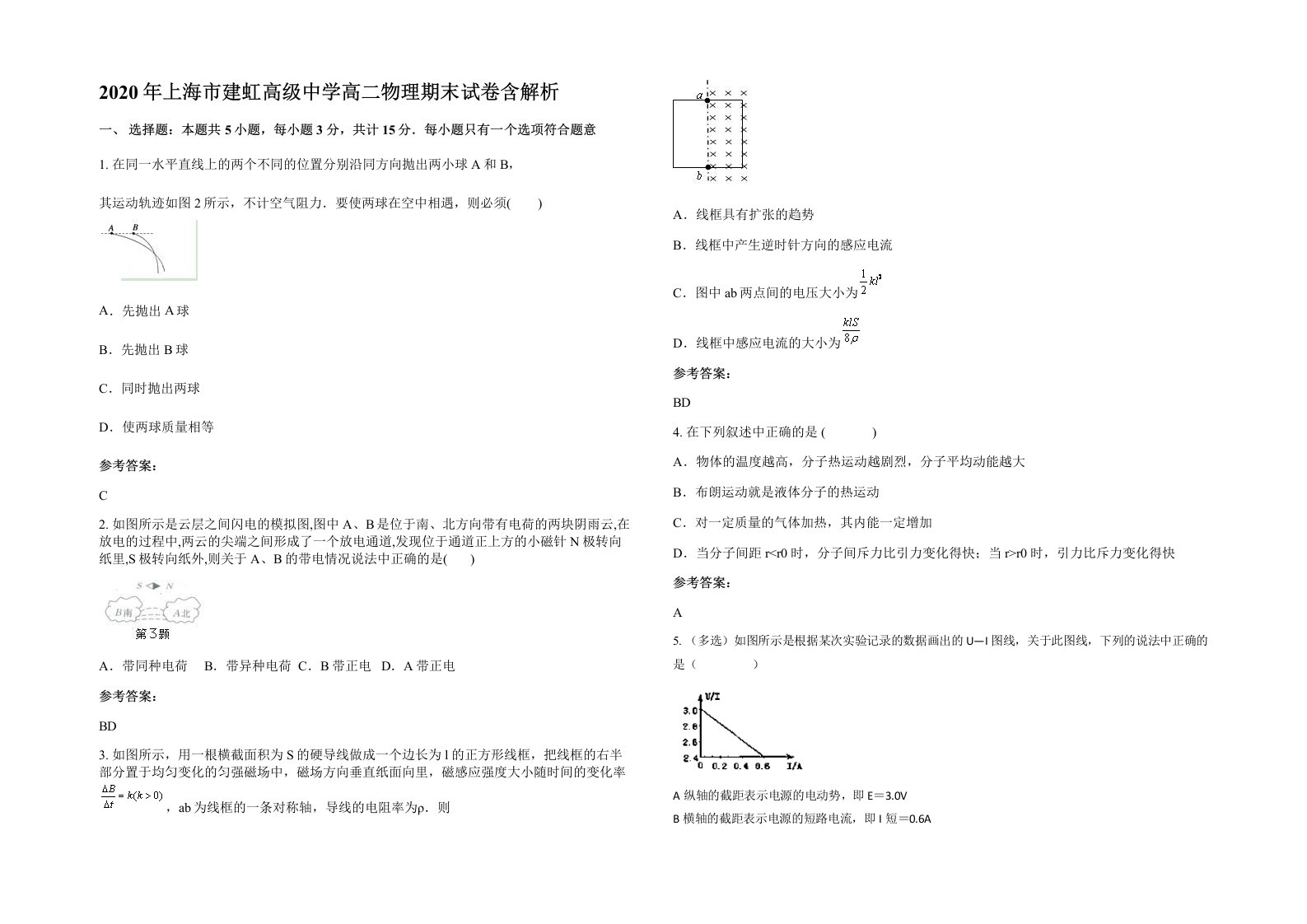 2020年上海市建虹高级中学高二物理期末试卷含解析