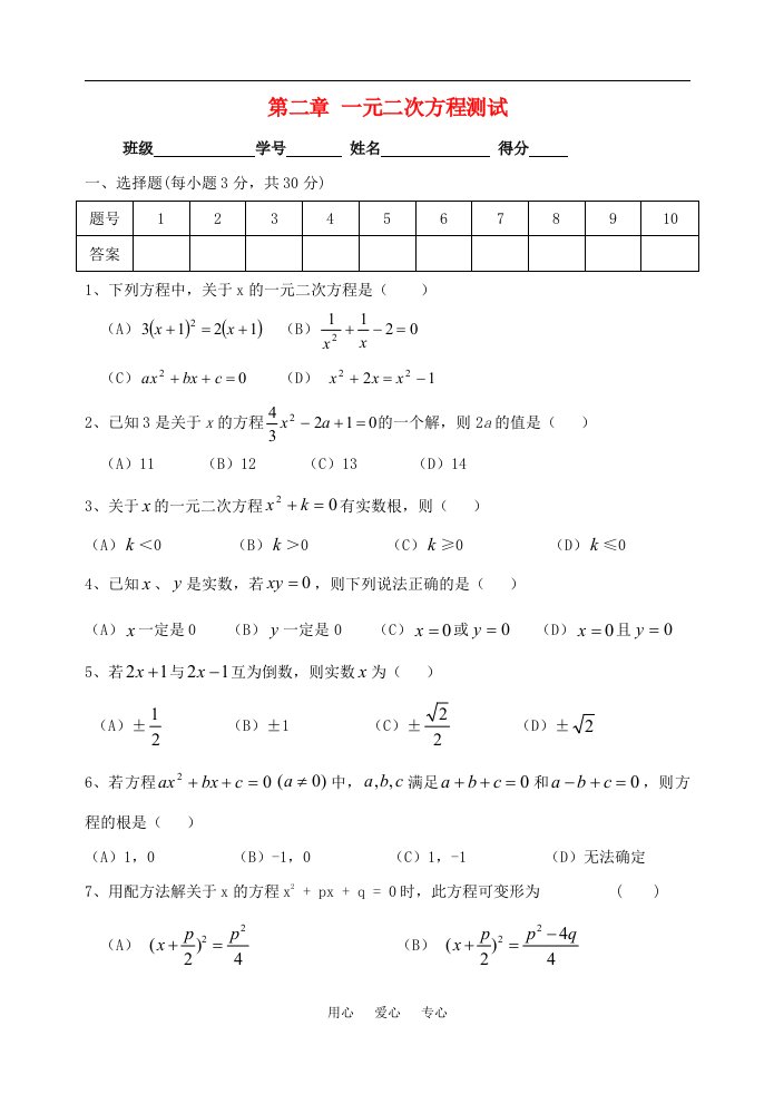 八年级数学下第二章一元二次方程同步测试浙教版