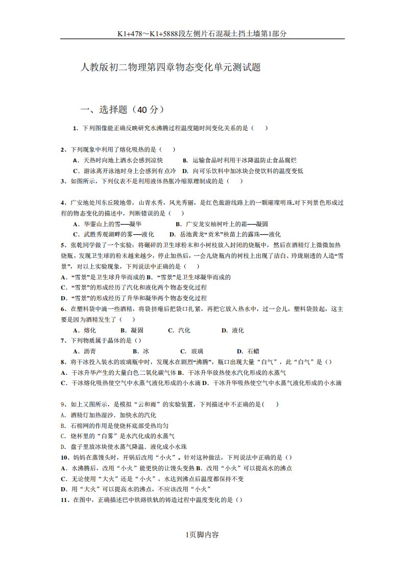 八年级物理物态变化单元测试题