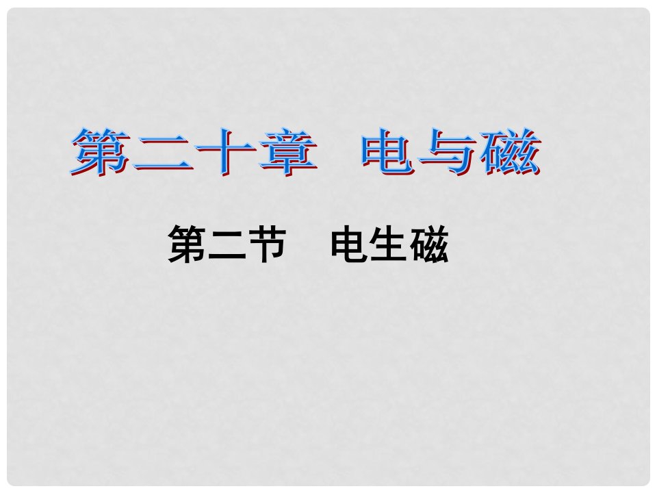 课时夺冠九年级物理全册