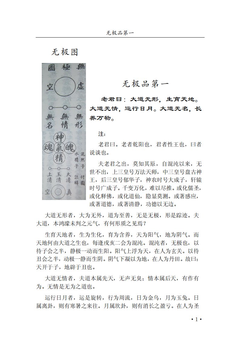 太上老君清静经图注-A4.pdf