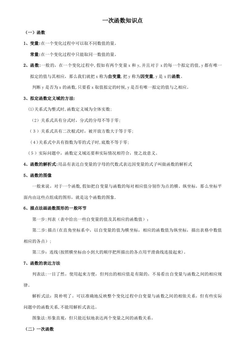 2023年初二数学八下一次函数所有知识点总结和常考题型练习题