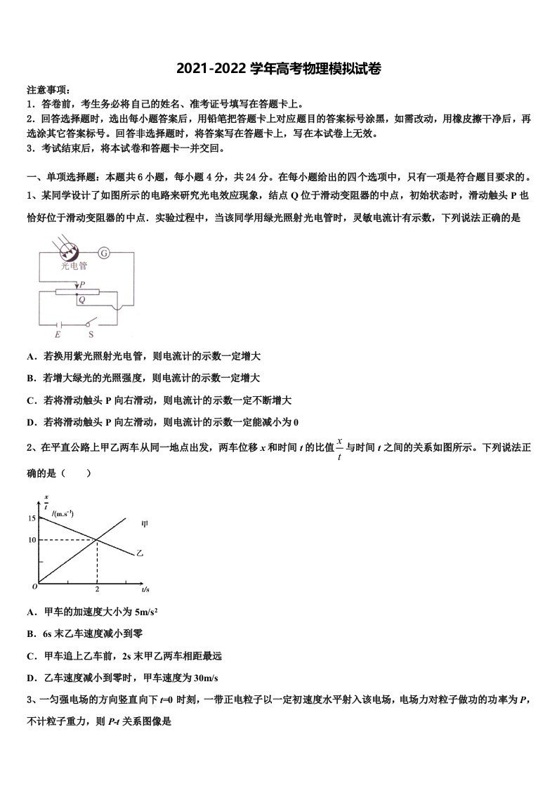 江苏南京鼓楼区2021-2022学年高三3月份第一次模拟考试物理试卷含解析