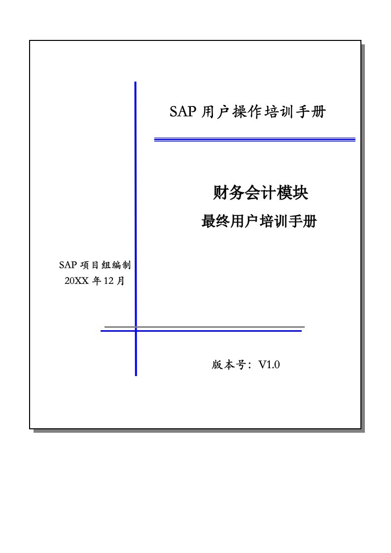 流程管理-UserManualCO090内部订单维护流程V10