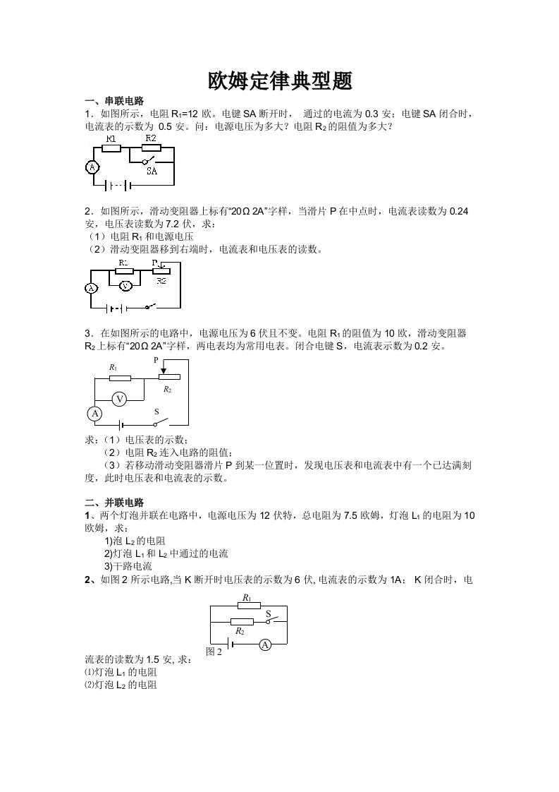 5专题训练欧姆定律计算题(典型)