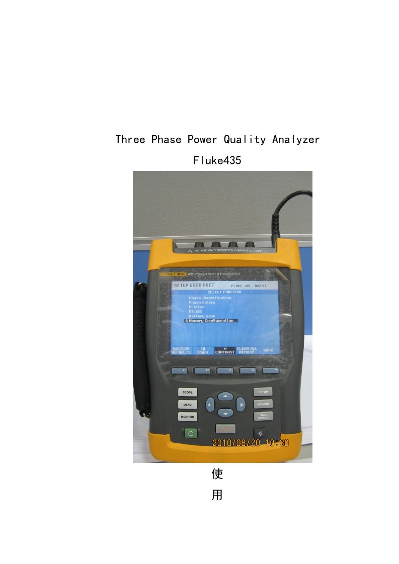 FLUKE435电能质量测试仪具体使用介绍(doc