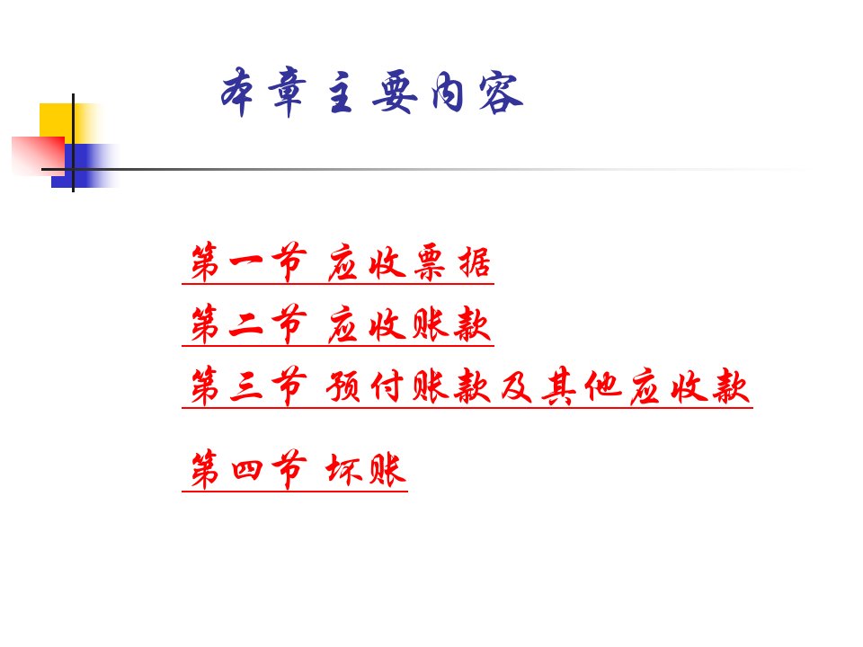 应收及预付款项相关资料