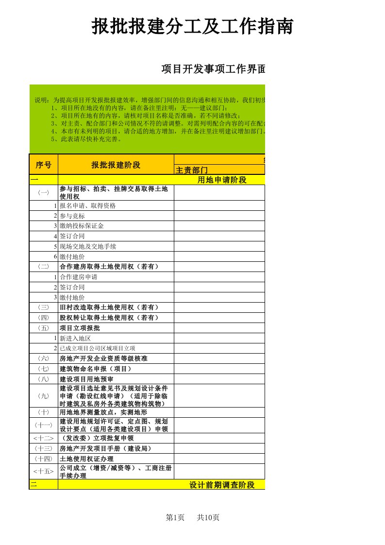 管理制度-RF-BJ-ZY-01-F02