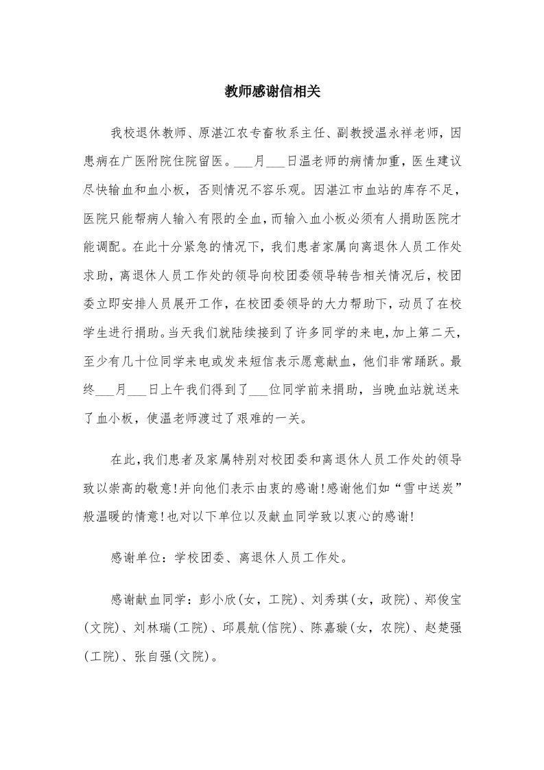 教师感谢信相关