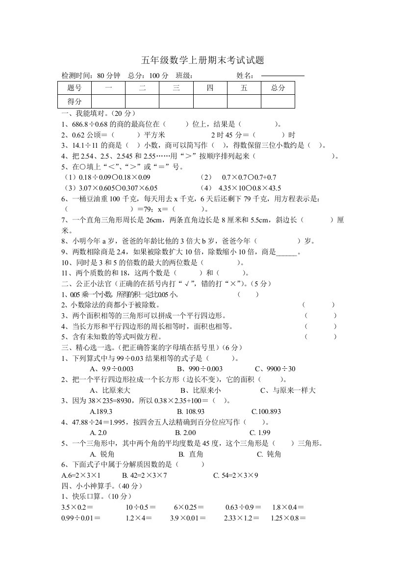 (完整版)青岛版五年级上册数学期末测试题含答案-推荐文档