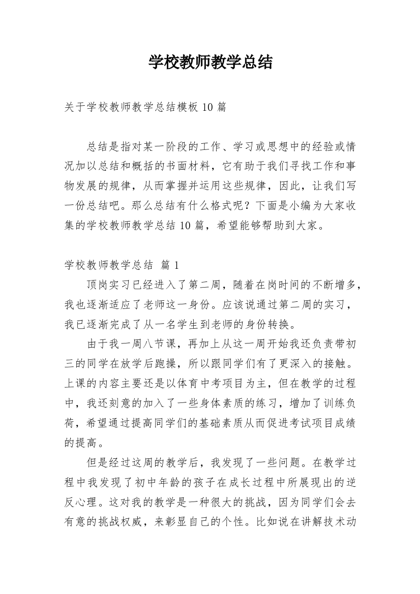 学校教师教学总结_71