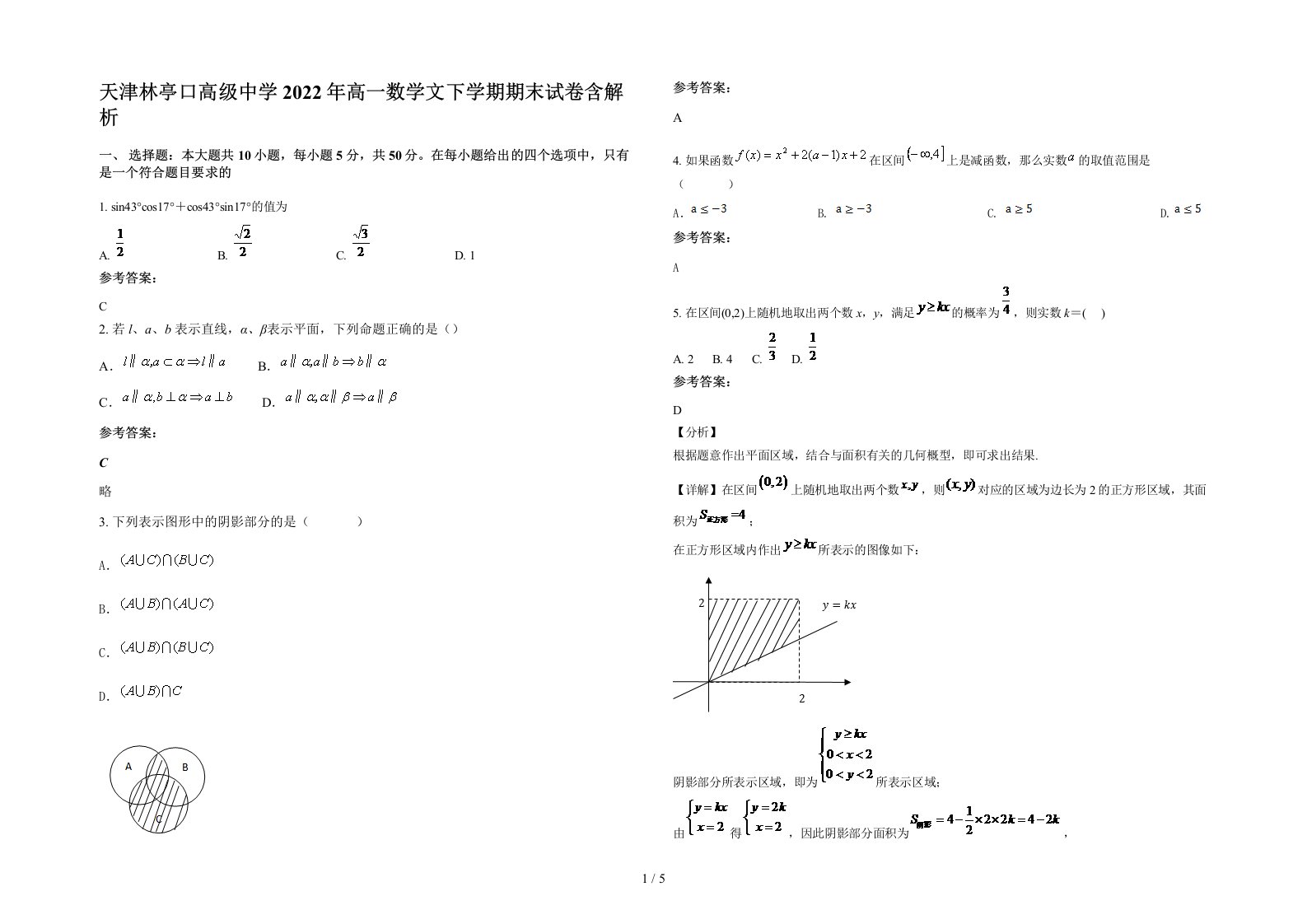 天津林亭口高级中学2022年高一数学文下学期期末试卷含解析