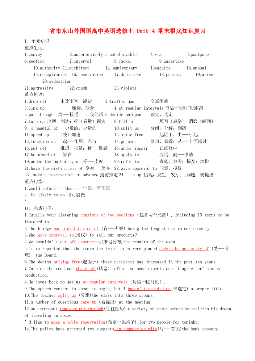 （整理版高中英语）市东山外国语学校高中英语选修七Unit4期末基础知识复习