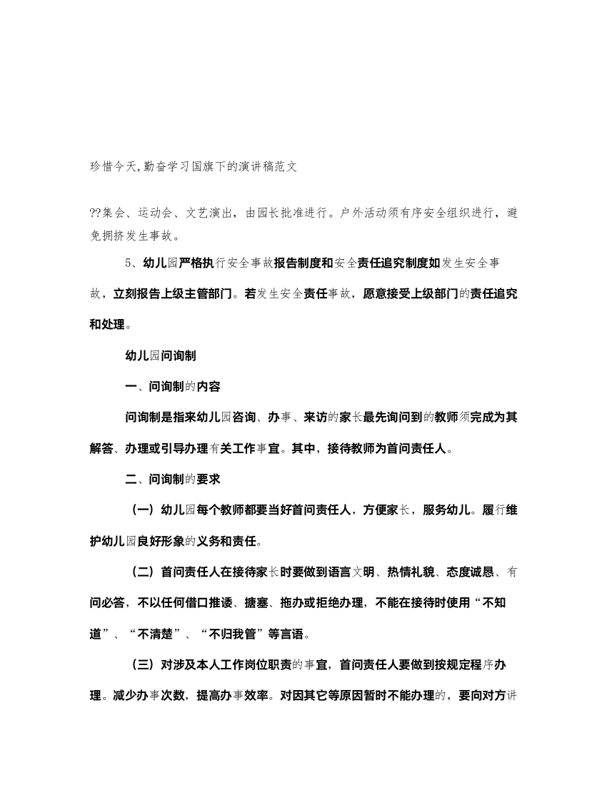 2022珍惜今天,勤奋学习国旗下的演讲稿范文