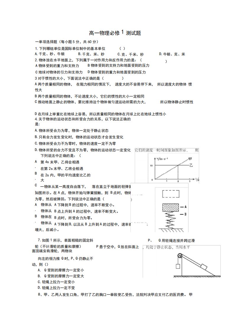 (完整版)高一物理必修1测试题附答案