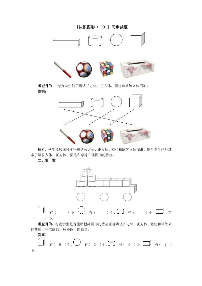 数学北师大版一年级下册活动4