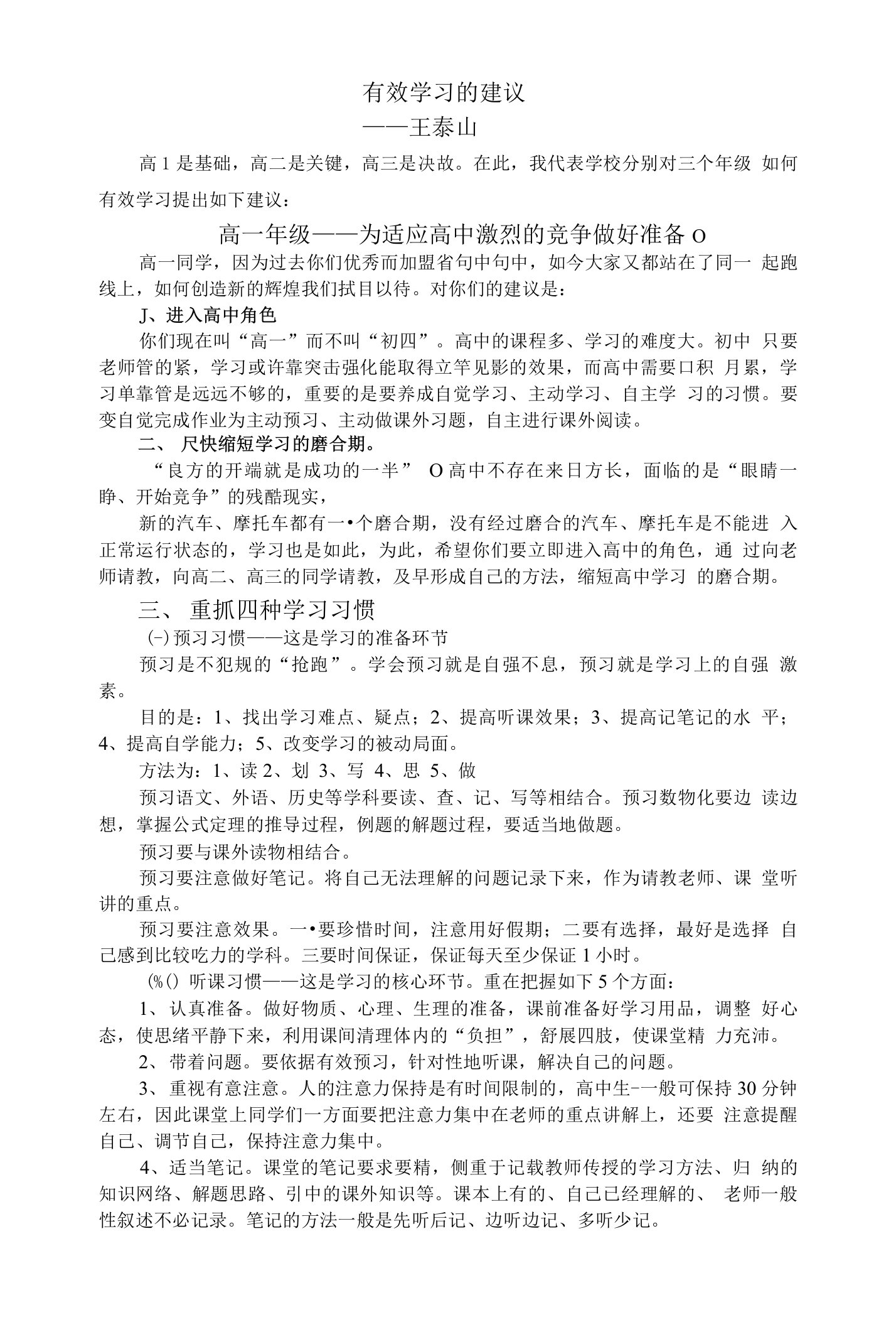 面对高考有效学习的建议