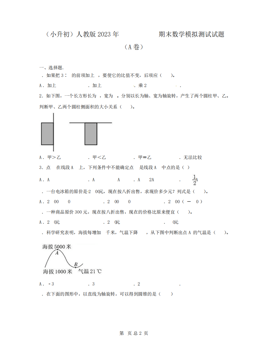 年浙江省金华市期末数学模拟测试试题合集AB卷(含答案)