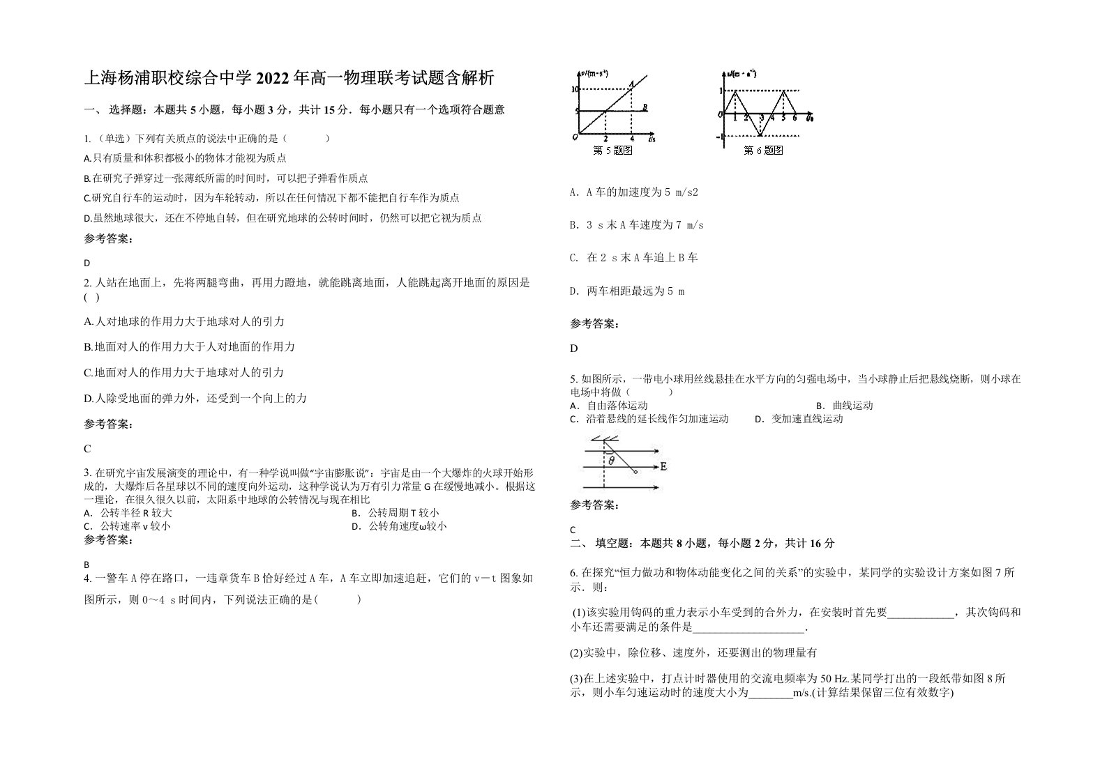 上海杨浦职校综合中学2022年高一物理联考试题含解析