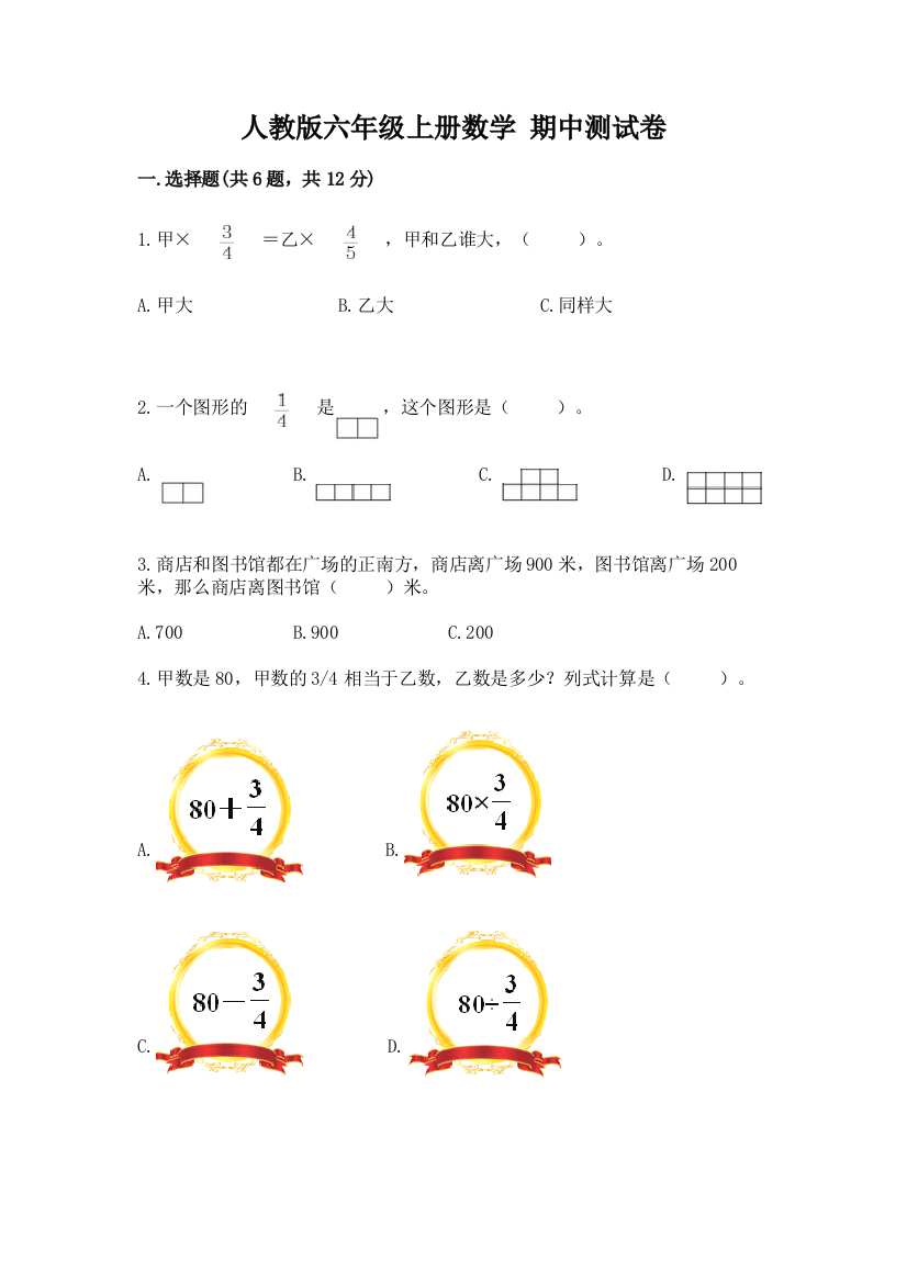 人教版六年级上册数学