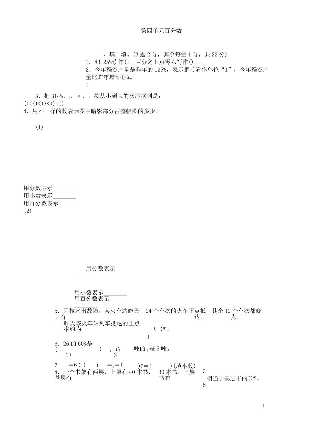 小学教学六年级教案数学上册第四单元学习百分数达标测学习试题北师大版