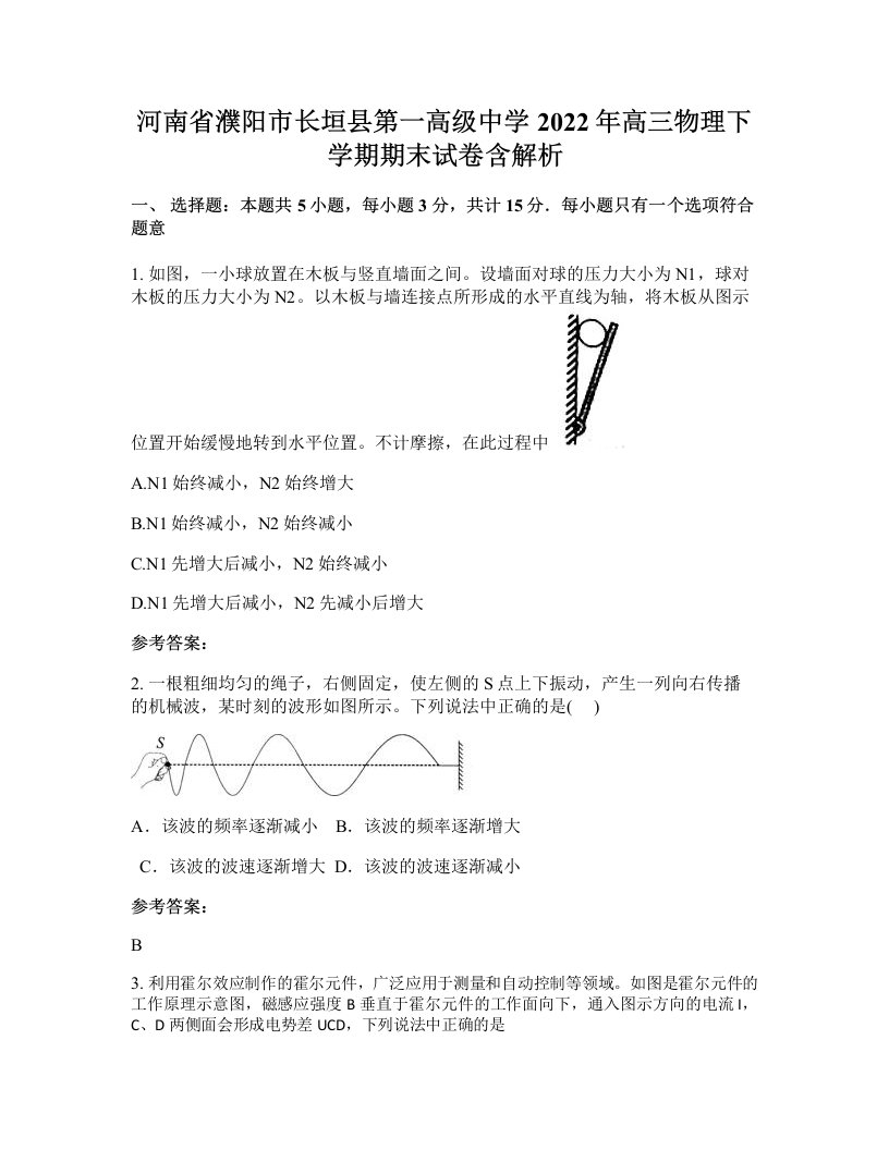 河南省濮阳市长垣县第一高级中学2022年高三物理下学期期末试卷含解析