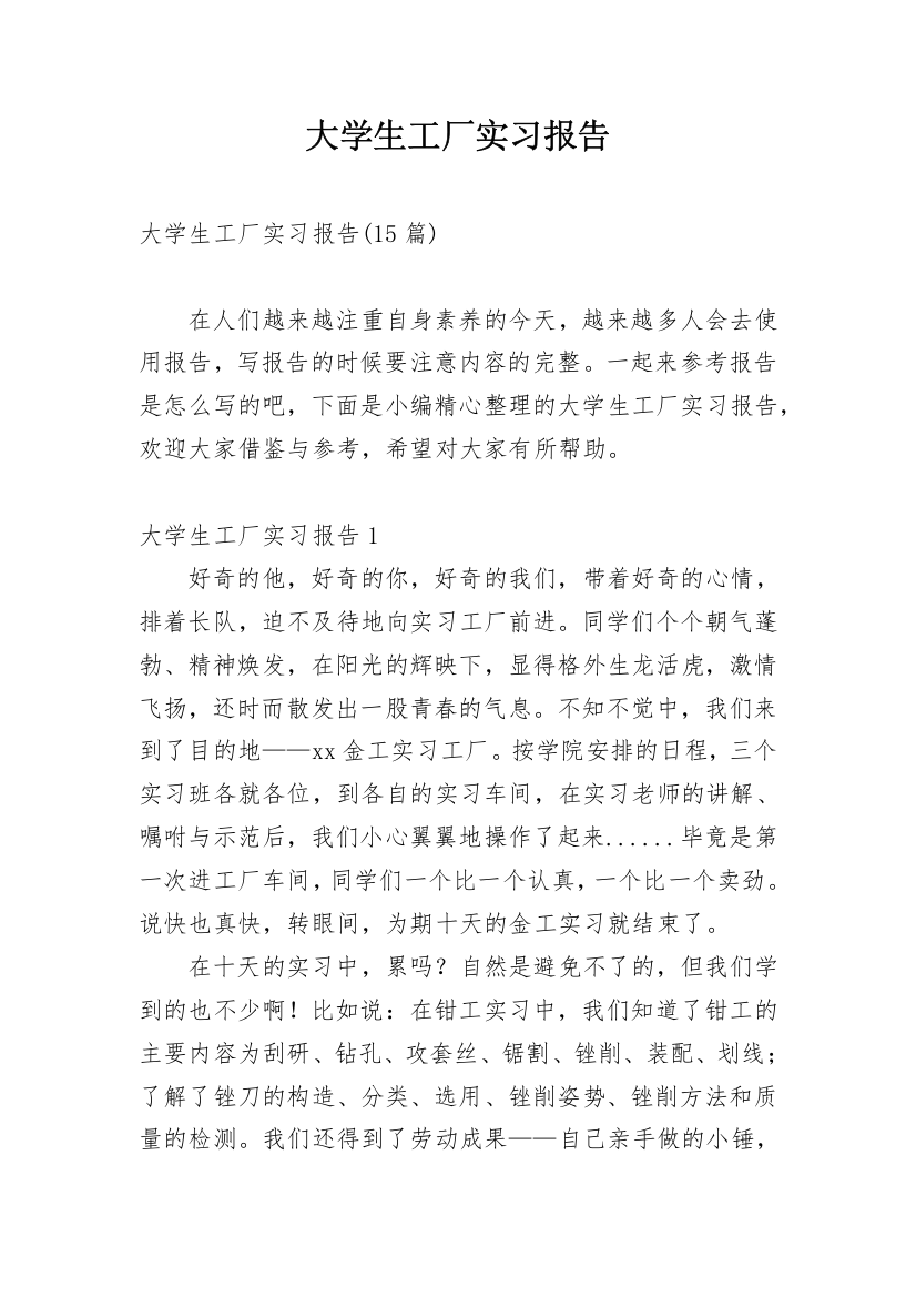 大学生工厂实习报告_52