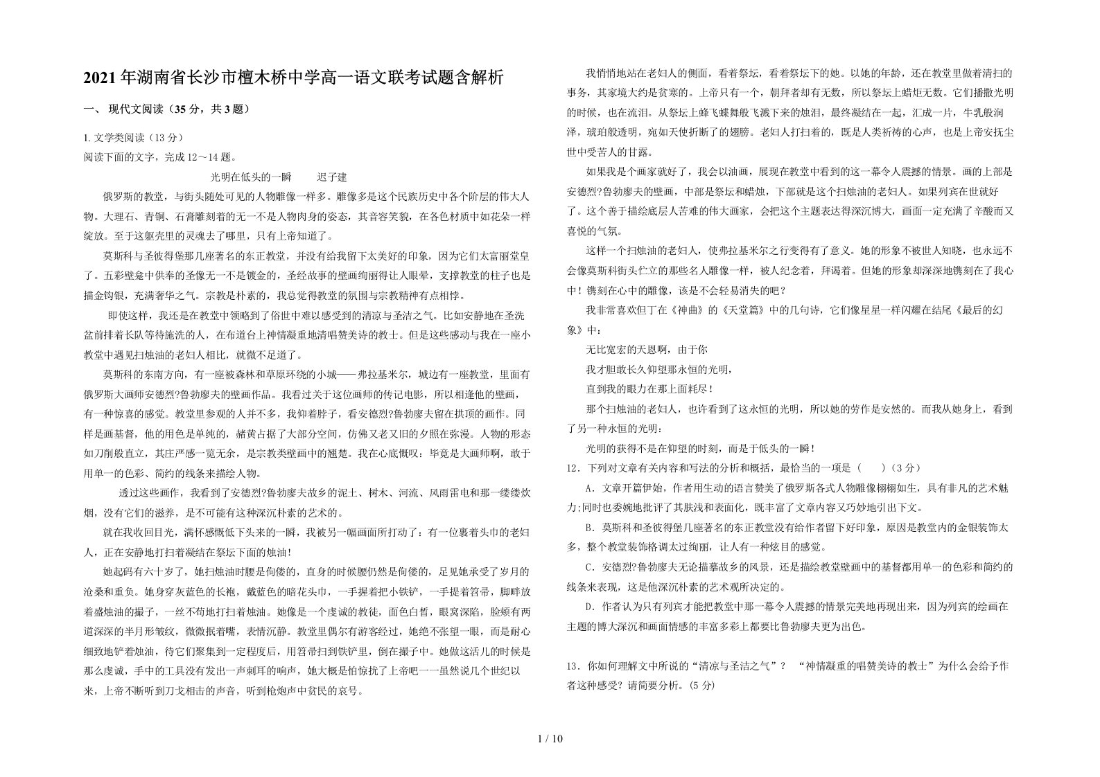 2021年湖南省长沙市檀木桥中学高一语文联考试题含解析