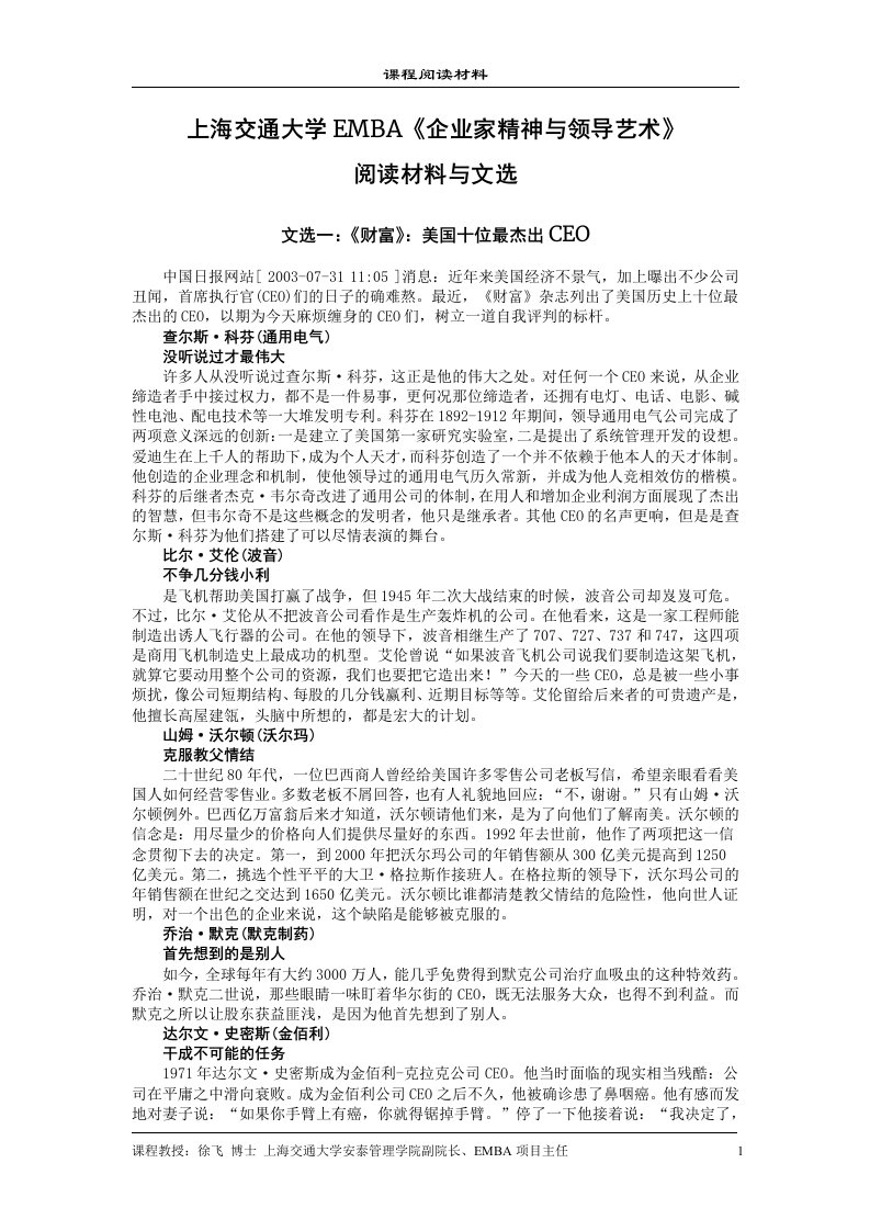 上海交通大学EMBA企业家精神与领导艺术