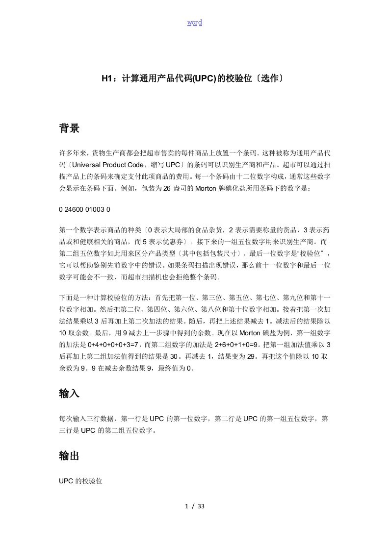 北理工C语言编程网上作业问题详解