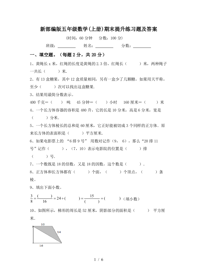 新部编版五年级数学(上册)期末提升练习题及答案