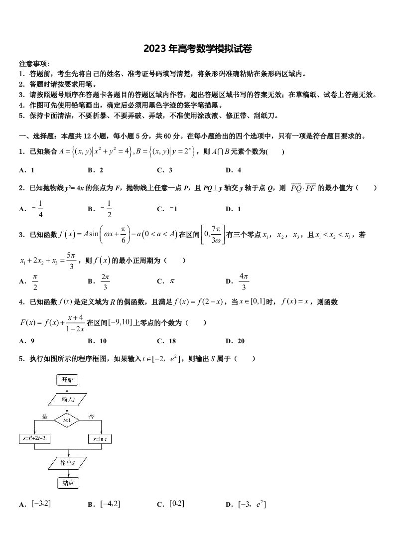 山西省长治市上党联盟2023年高三3月份第一次模拟考试数学试卷含解析