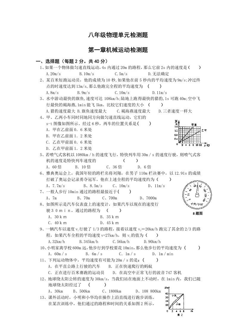 八年级物理单元检测题机械运动