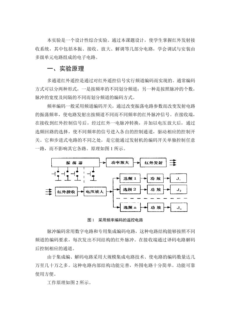 红外发射与接收控制系统讲义