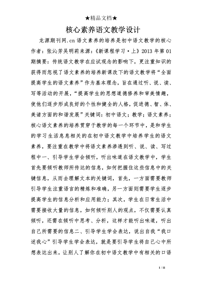 核心素养语文教学设计