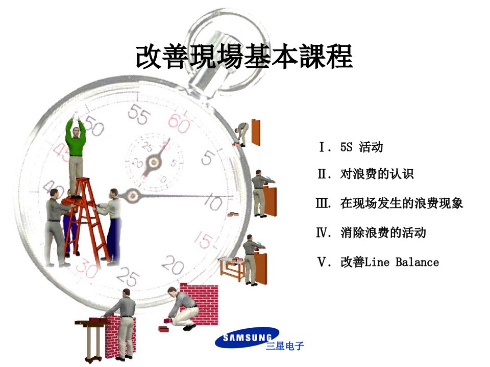 工业工程基础教材