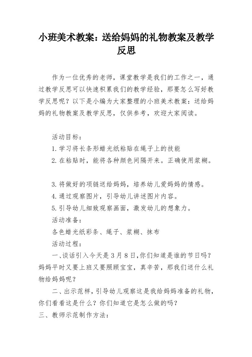 小班美术教案：送给妈妈的礼物教案及教学反思