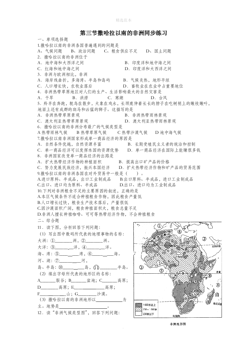 六年级地理下册8.3撒哈拉以南的非洲练习题2无答案鲁教版五四制