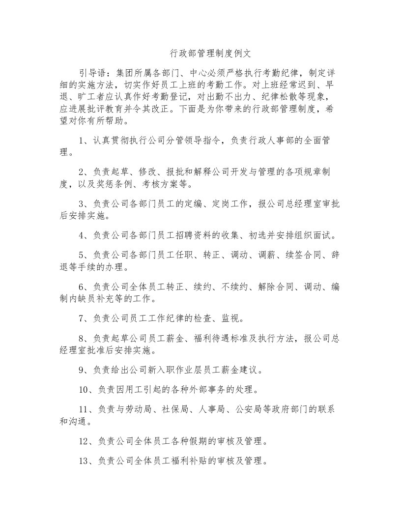 行政部管理制度例文