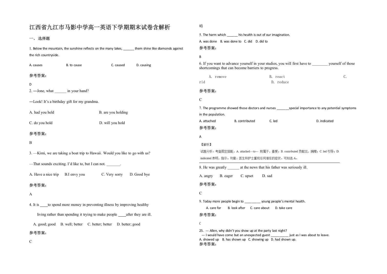 江西省九江市马影中学高一英语下学期期末试卷含解析