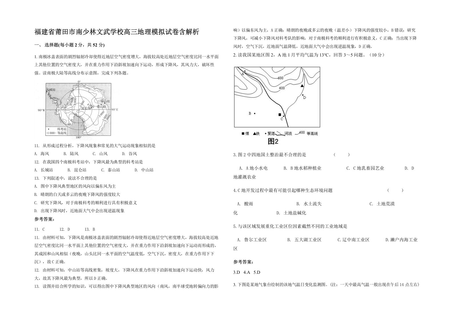 福建省莆田市南少林文武学校高三地理模拟试卷含解析