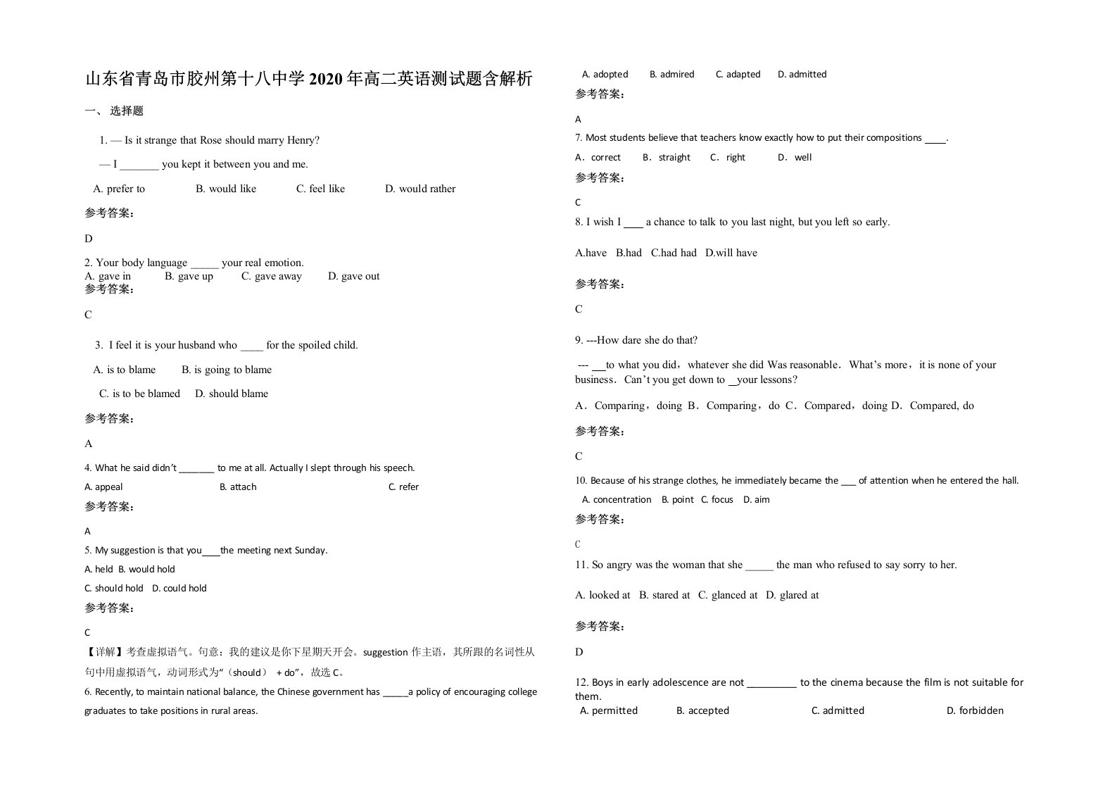 山东省青岛市胶州第十八中学2020年高二英语测试题含解析